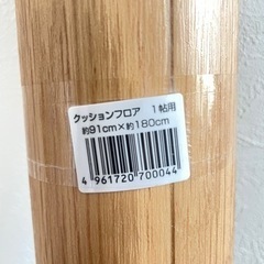 新品未使用のクッションフロアマット&専用テープの画像