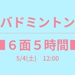 今日 ✨️６面５時間✨️　🍎5/4(土) 12:00🍎★