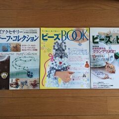 ビーズ手芸の本 ４冊