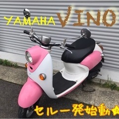 ★☆セル一発始動！！YAMAHA　ビーノ☆★