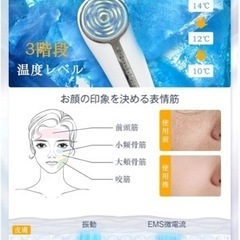 【新品】多機能美顔器の画像