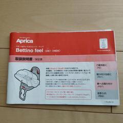 チャイルドシート　アップリカ　横向き可　説明書付の画像