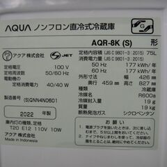 2022年製　AQUA(アクア）冷蔵庫  AQR-8K　1ドア冷蔵庫　の画像
