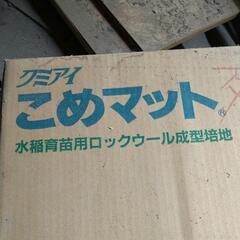 クミアイこめマット