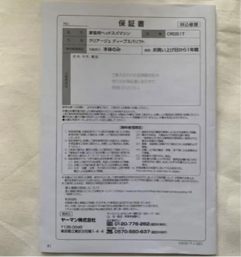 YA-MAN  クリアージュヘッドスパリフト
