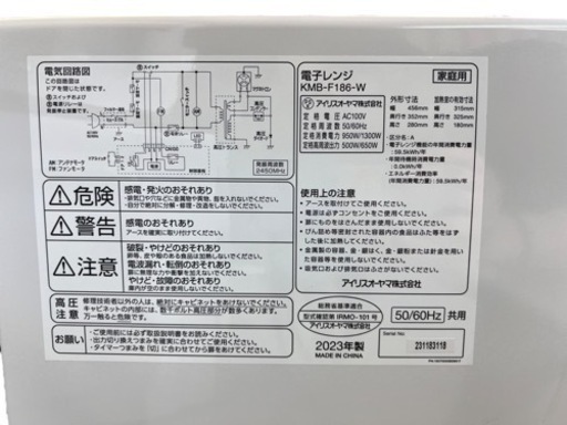 NO.1366 【2023年製】アイリスオーヤマ 電子レンジ KMB-F186-W キッチン 家電