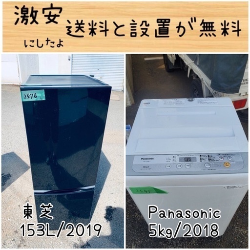 送料設置無料！！限界価格挑戦！！新生活家電♬洗濯機/冷蔵庫♬