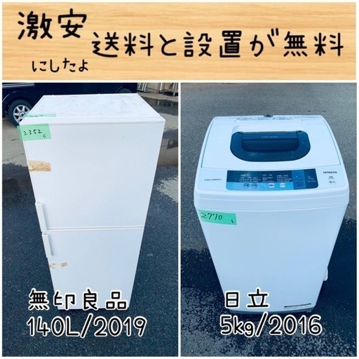 送料設置無料！！限界価格挑戦！！新生活家電♬洗濯機/冷蔵庫♬