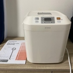 シロカ  ホームベーカリー