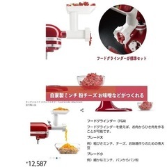 【新品未開封】キッチンエイド　フードグラインダー