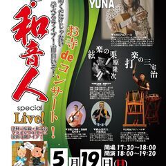 お寺でコンサート