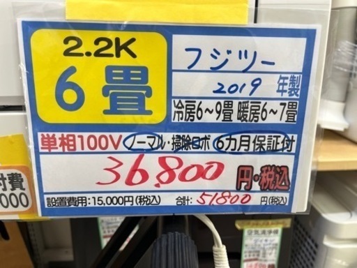 【富士通／エアコン2.2k】【2019年製】【６畳用】【クリーニング済】【６ヶ月保証】【取付可】【管理番号12904】