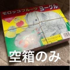 モロッコフルーツヨーグル　空箱