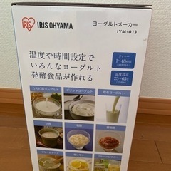 【新品】アイリスオーヤマ　ヨーグルトメーカーの画像