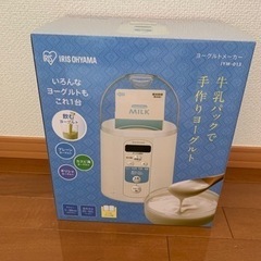 【新品】アイリスオーヤマ　ヨーグルトメーカー