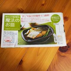 魔法のお皿