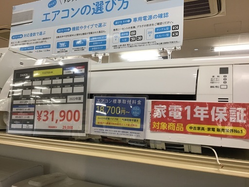 【トレファク神戸新長田】DAIKINの2022年製エアコン入荷しました！!