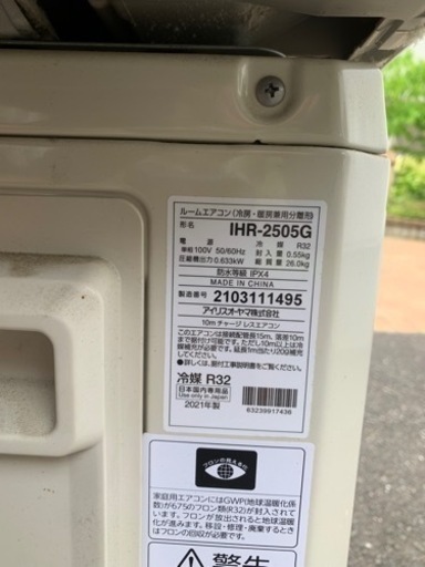 【受け渡し予定者決定】アイリスオーヤマルームエアコン 2021年製 100v　IHF-2505G
