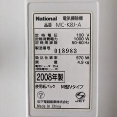 掃除機　ナショナル2008年製　純正紙パック付きの画像