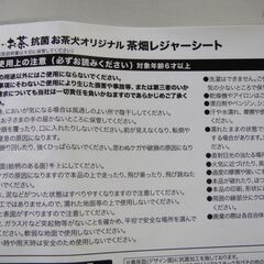 セール中につき、通常特価217円より半額の108円!　未使用品　お～いお茶　抗菌お茶犬オリジナル茶畑レジャーシート　1600✕1000（㎜）の画像
