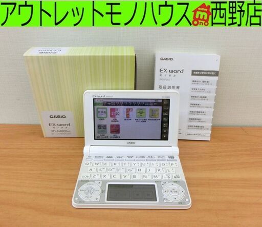 電子辞書■CASIO カシオ エクスワード XD-N4800 5.3インチタッチパネル ツインカラー液晶 札幌 西区 西野店