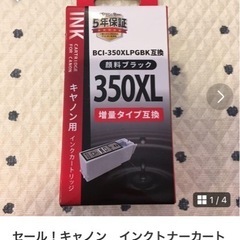 キャノン　インクトナーカートリッジ