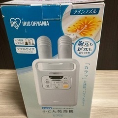 アイリスオーヤマ カラリエ　ツインノズル ふとん乾燥機　 FK-W1-WP 2021年製の画像