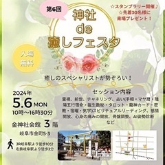 第6回岐阜　神社de癒しフェスタ