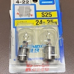 バックランプ球