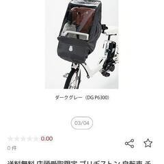 チャイルドシートカバーの画像