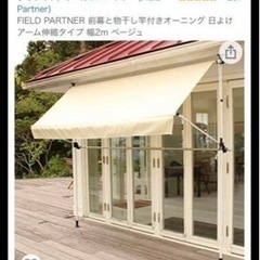 オーニング　