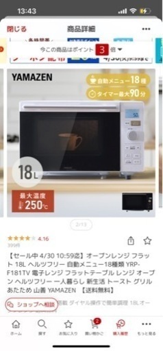 オーブンレンジ