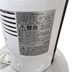 NO.1368 【2021年製】アイリスオーヤマ タワーファン 扇風機 スリム TWF-M73-W 家電 空調家電 の画像