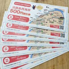 ニジゲンノモリ等で使える500円割引券✕7枚