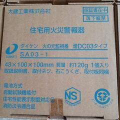 住宅用火災警報器 6個の画像