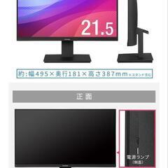 アイリスオーヤマ　21.5ディスプレイ
