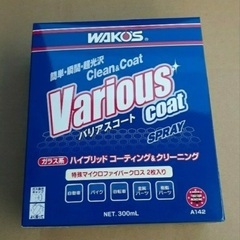 バリアスコート　本日限定取引き値段