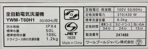 6ヶ月保証付き！！　洗濯機　ヤマダ　YWM-T60H1　2023　幅(W)565mm × 奥行(D)534mm ×  高さ(H)890mm