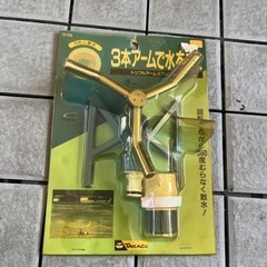 トリプルアームスプリンクラー