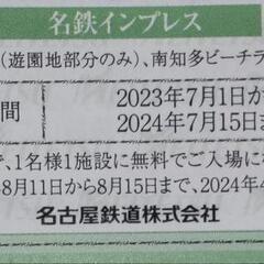 【入場招待券】  南知多ビーチランド&南知多おもちゃ王国、リトル...