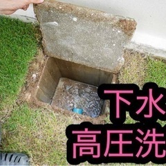 下水の高圧洗浄