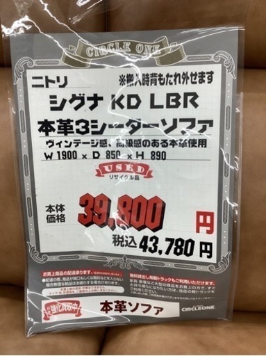 KD-65【新入荷　リサイクル品】ニトリ　シグナ　本革3シーターソファ　キャメル色