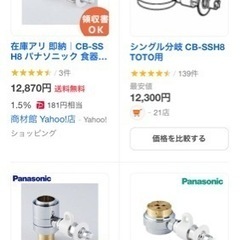 食洗機用　分岐　CB-SSH8の画像