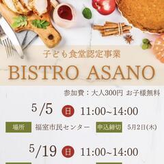 ✨5月　子ども食堂のご案内✨