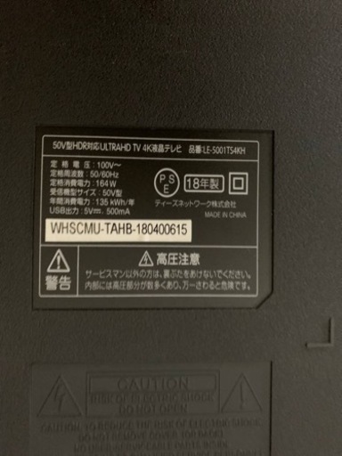 ⭐️50型HDR対応ULTRAHDTV4K液晶テレビ ⭐️ ⭐️LE-5001TS4KH⭐️ 