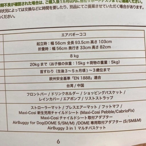 【取引中 】
エアバギーCOCO ネイビー