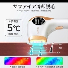 ✨新品✨　サファイア脱毛器　　vio 対応の画像