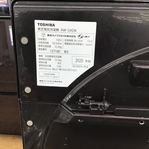 #E-9【ご来店頂ける方限定】TOSHIBAの12、0Kg洗濯機です