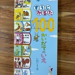 100かいだてのいえ　かるた
