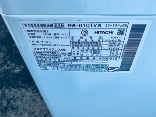 ♦️HITACHI 電気洗濯乾燥機【2014年製】BW-D10TV